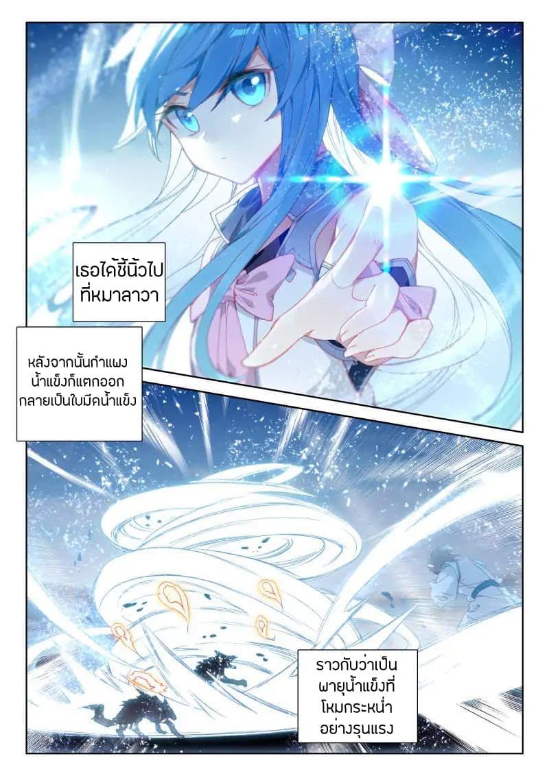 Douluo Dalu IV page 4