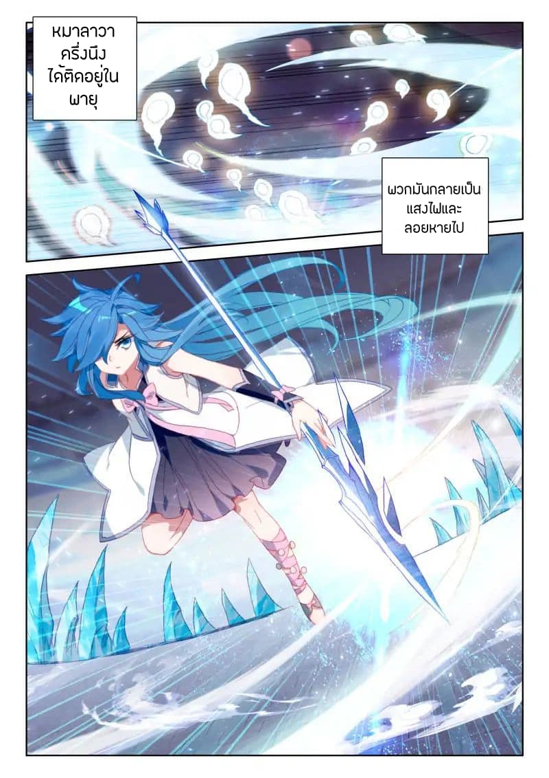 Douluo Dalu IV page 5