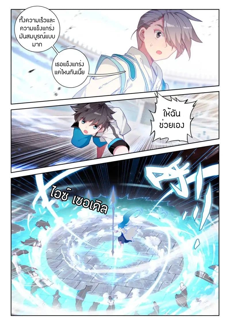 Douluo Dalu IV page 7