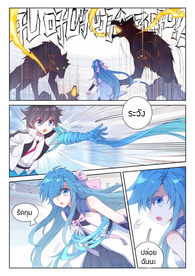 Douluo Dalu IV page 9