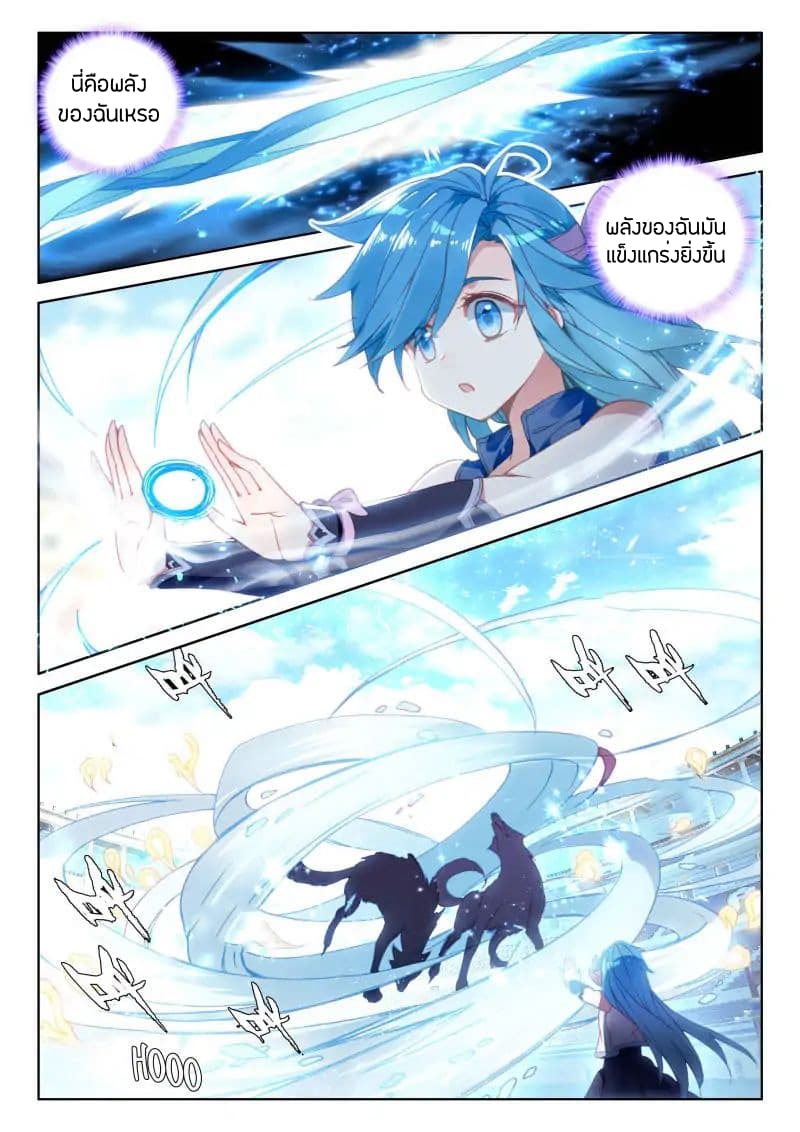 Douluo Dalu IV page 11