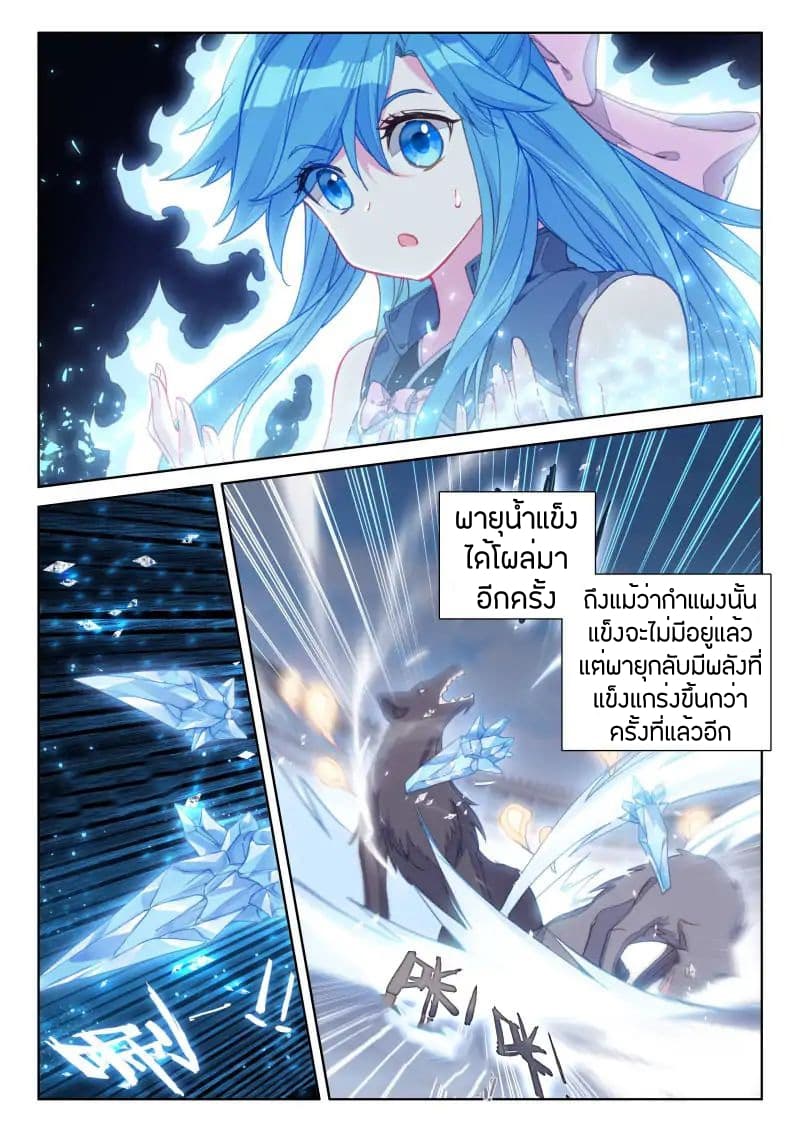 Douluo Dalu IV page 12