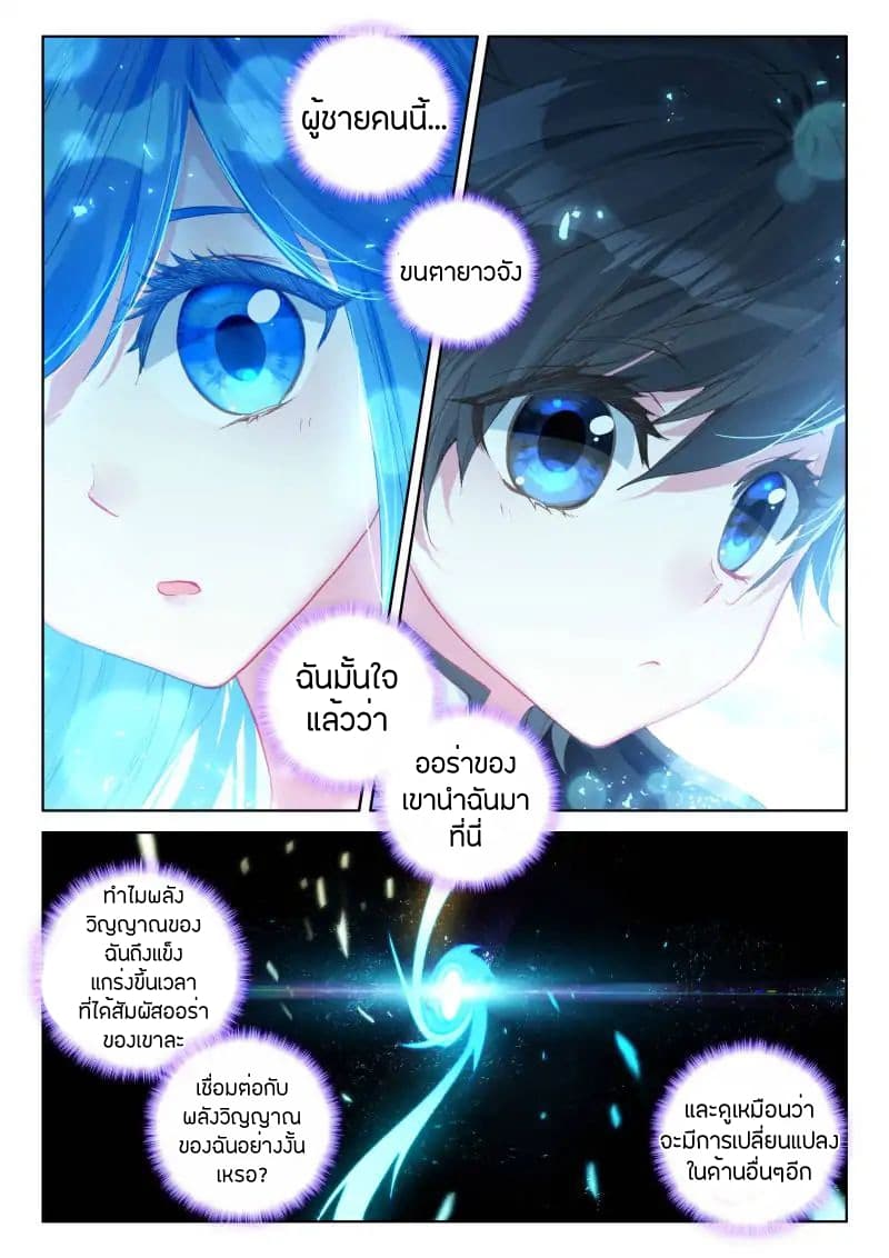 Douluo Dalu IV page 14