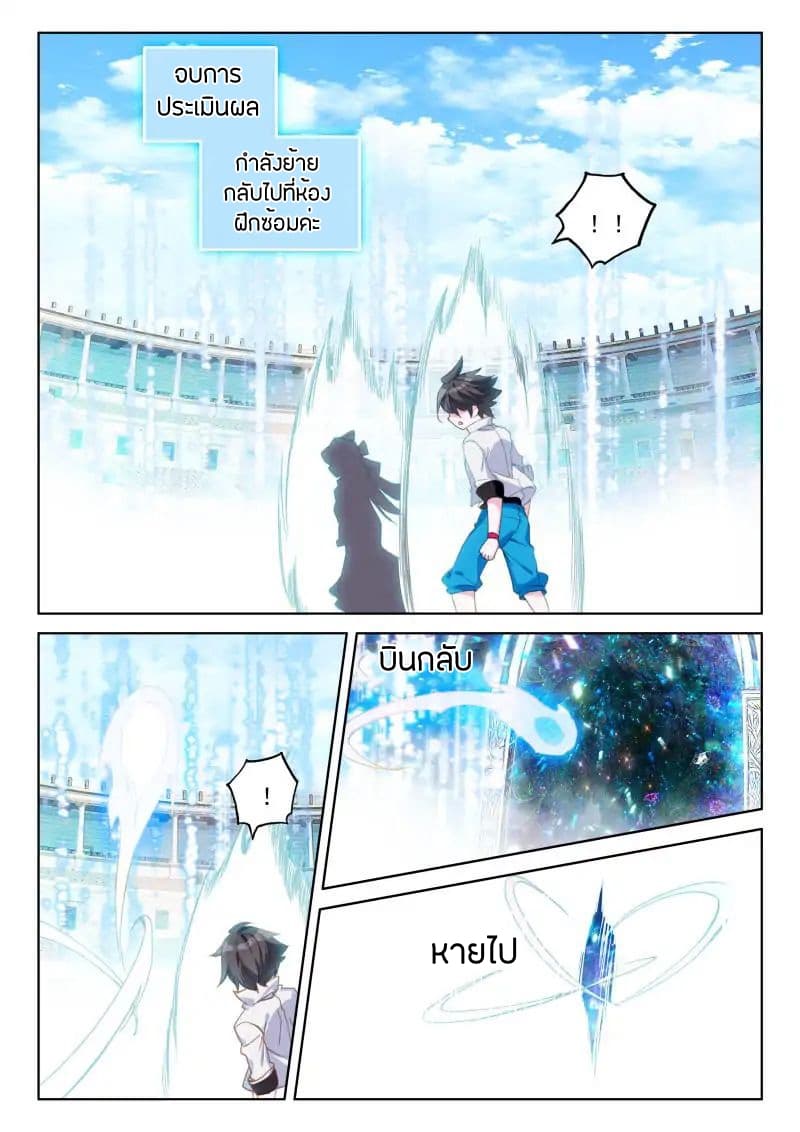 Douluo Dalu IV page 15