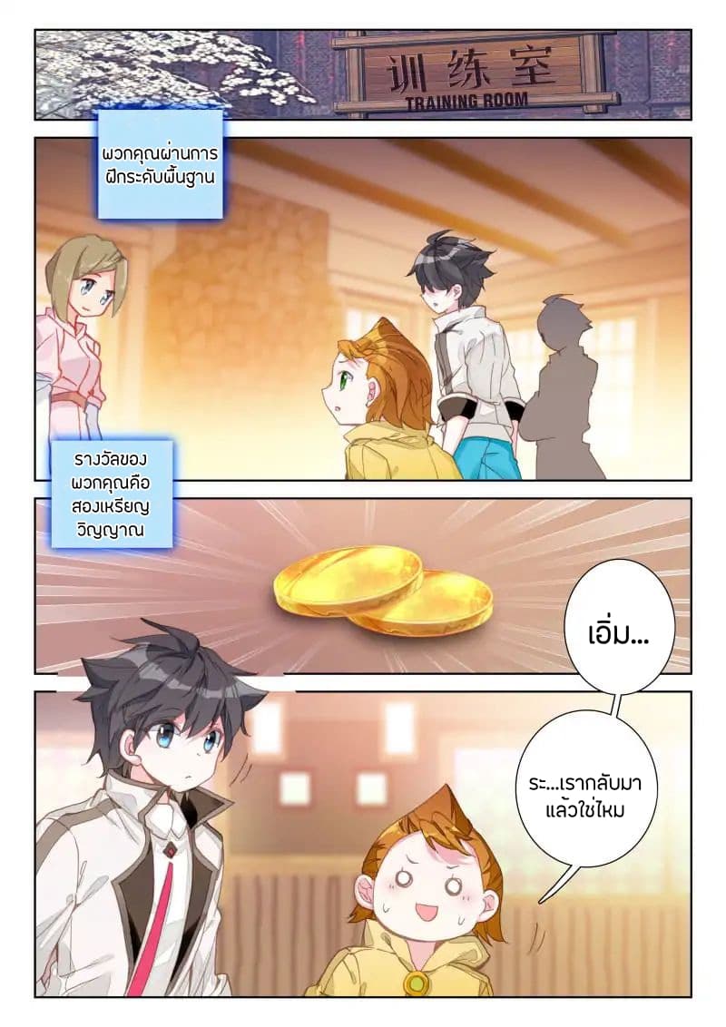 Douluo Dalu IV page 16