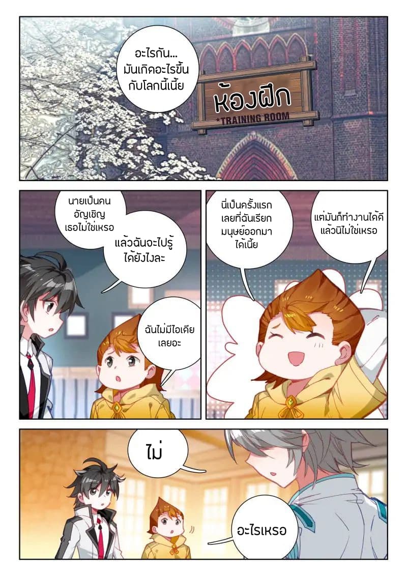 Douluo Dalu IV page 1