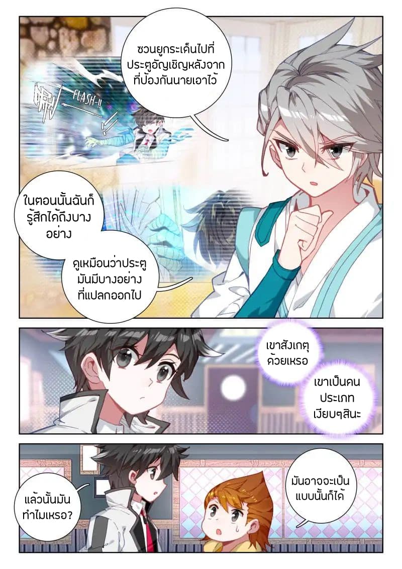 Douluo Dalu IV page 2