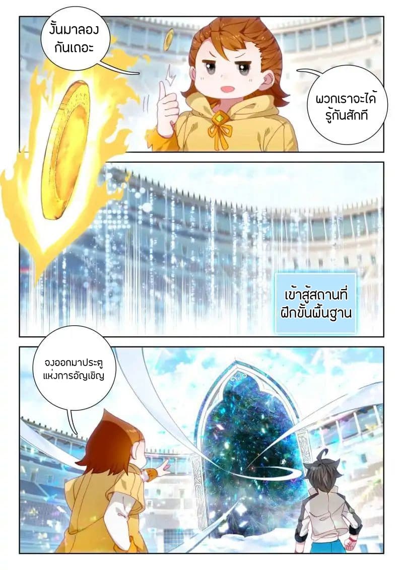 Douluo Dalu IV page 3