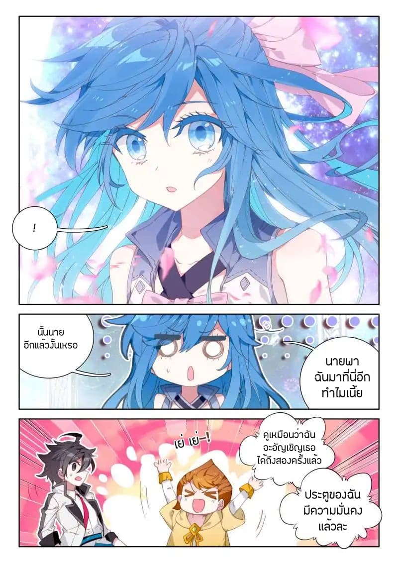 Douluo Dalu IV page 5