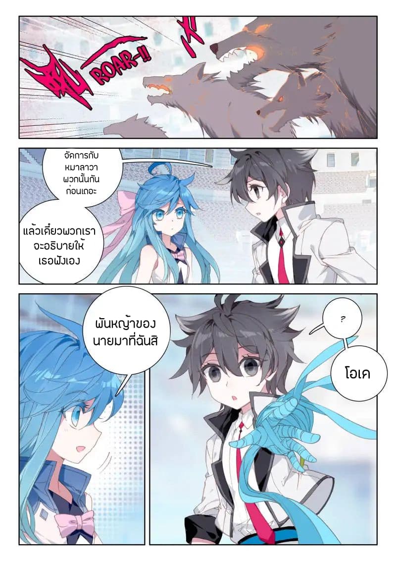 Douluo Dalu IV page 6