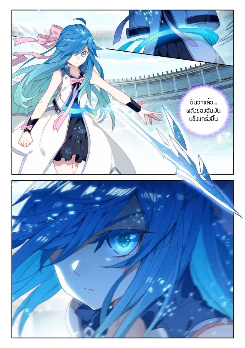 Douluo Dalu IV page 7