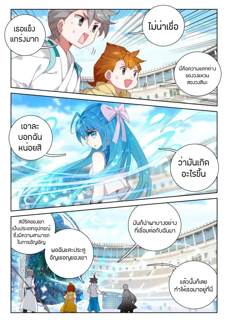 Douluo Dalu IV page 9