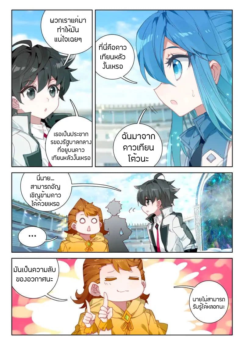 Douluo Dalu IV page 10
