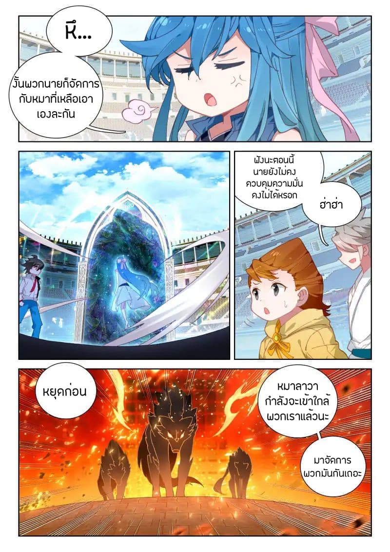 Douluo Dalu IV page 11