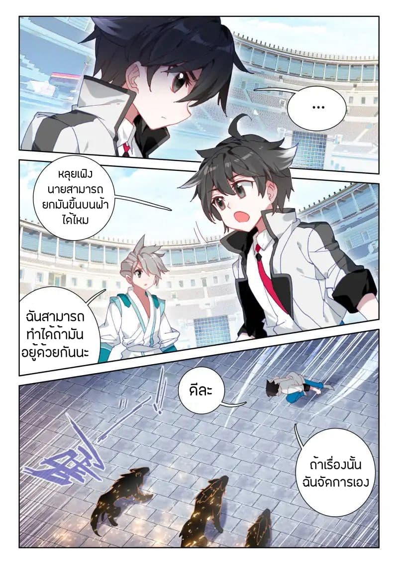 Douluo Dalu IV page 12
