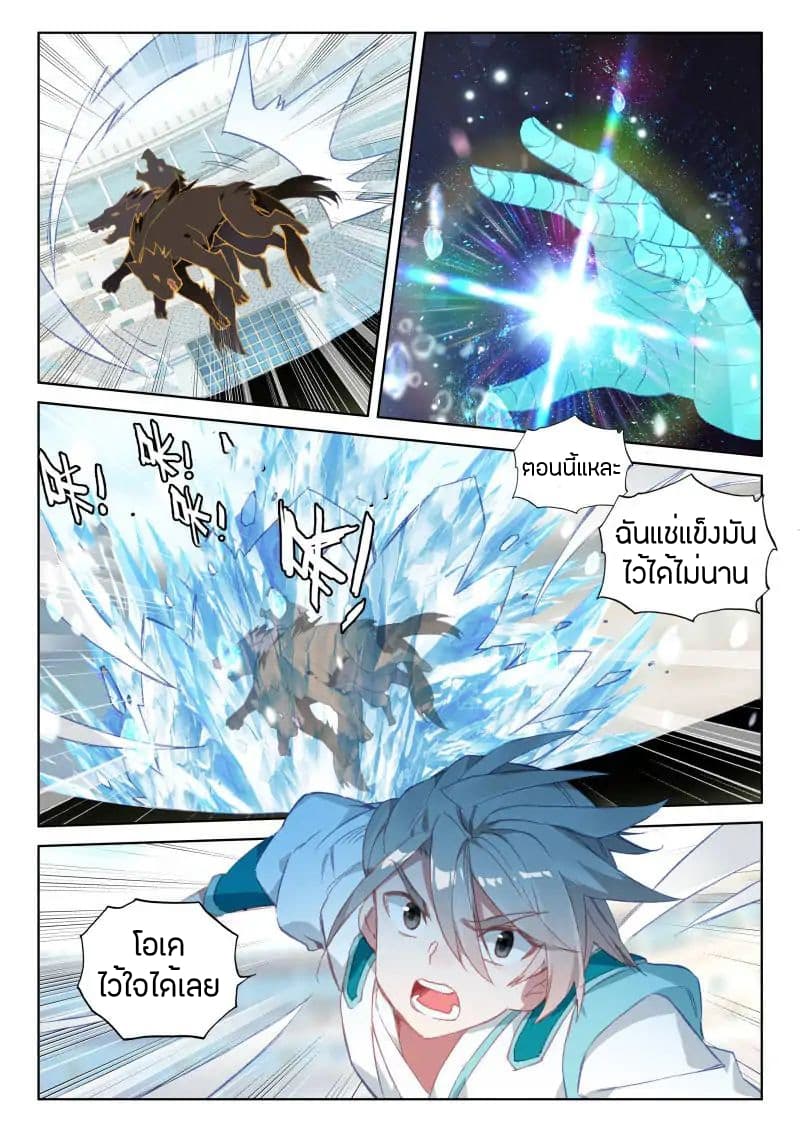 Douluo Dalu IV page 14