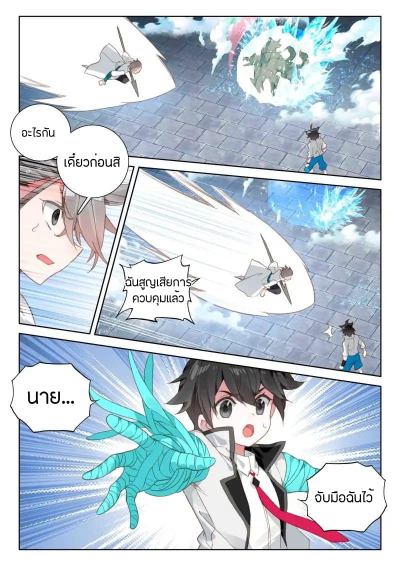 Douluo Dalu IV page 15