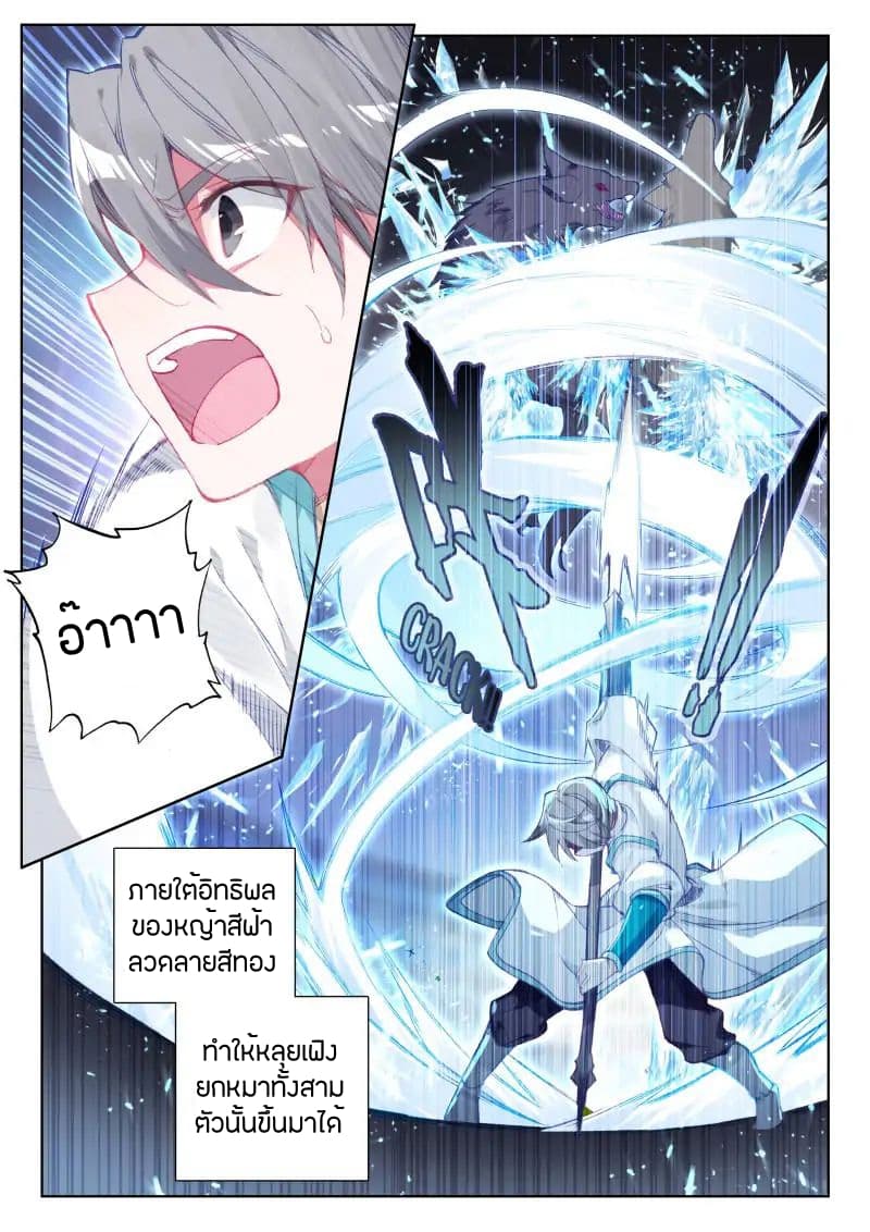 Douluo Dalu IV page 1