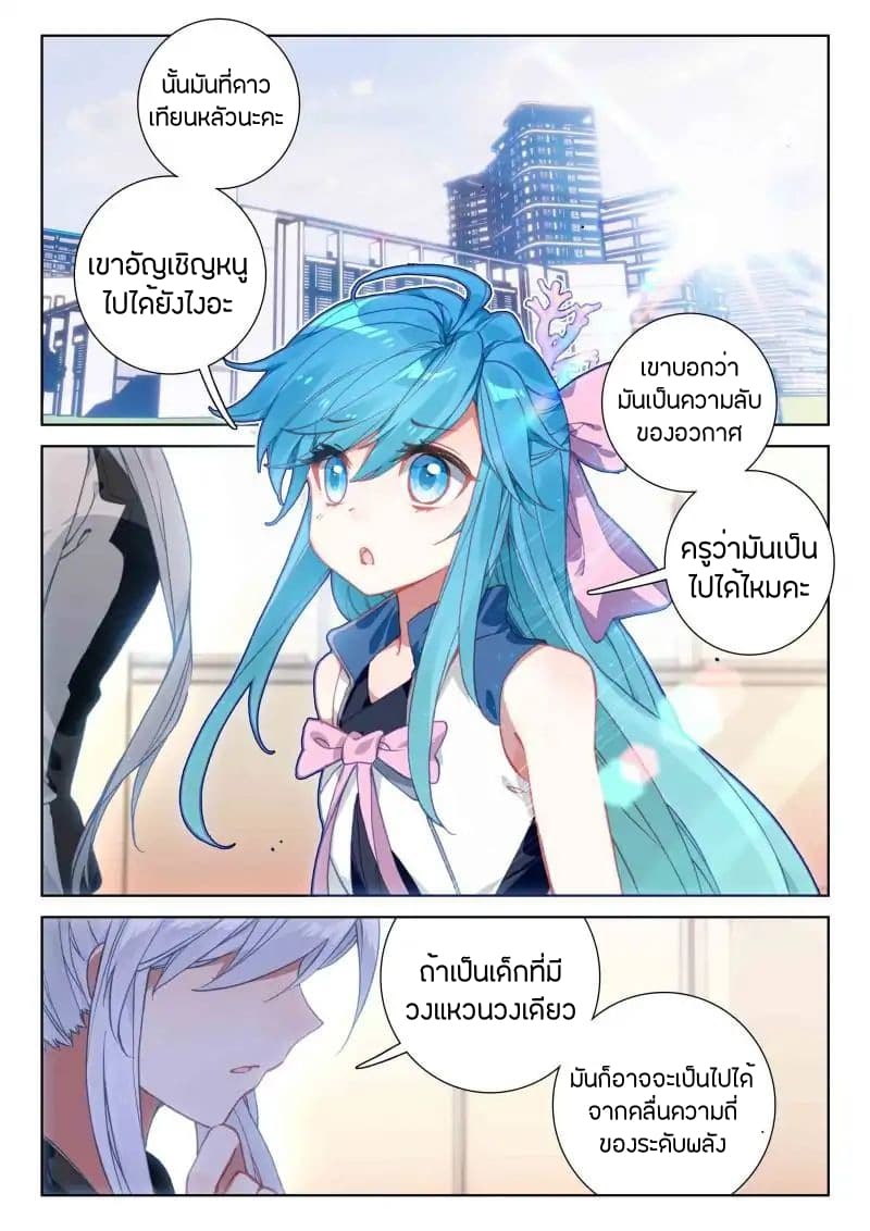 Douluo Dalu IV page 7