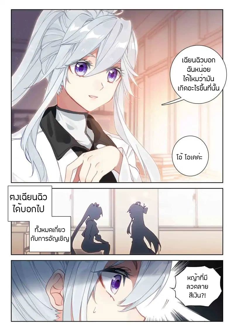 Douluo Dalu IV page 8