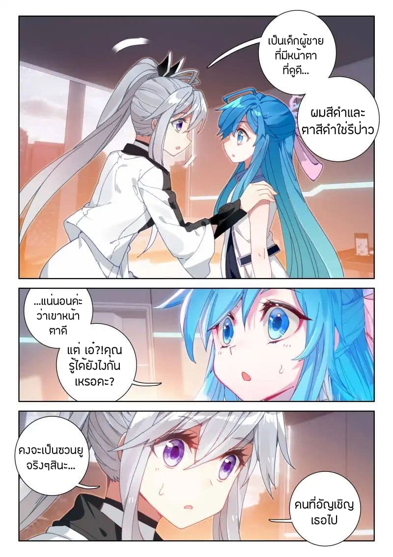 Douluo Dalu IV page 9