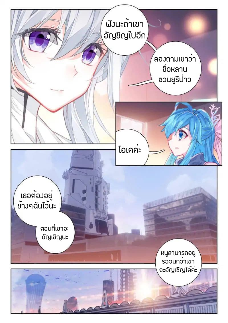 Douluo Dalu IV page 10