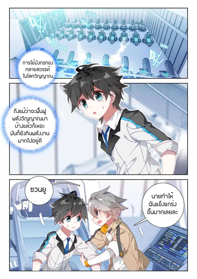 Douluo Dalu IV page 11
