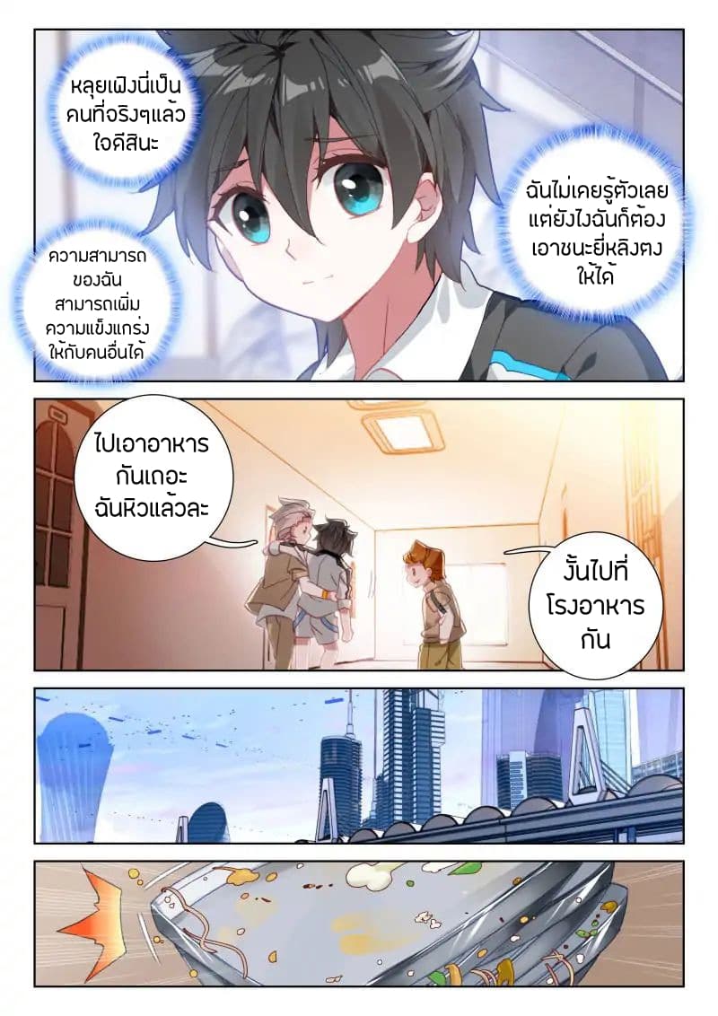 Douluo Dalu IV page 12