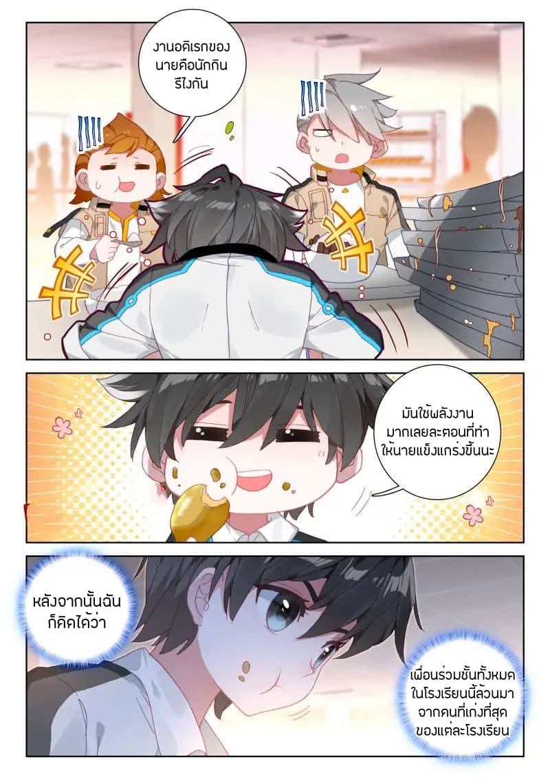 Douluo Dalu IV page 13