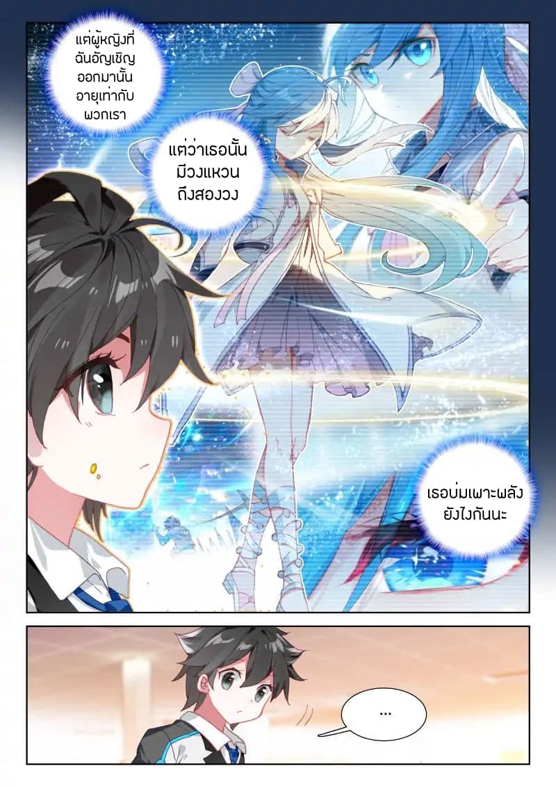 Douluo Dalu IV page 14