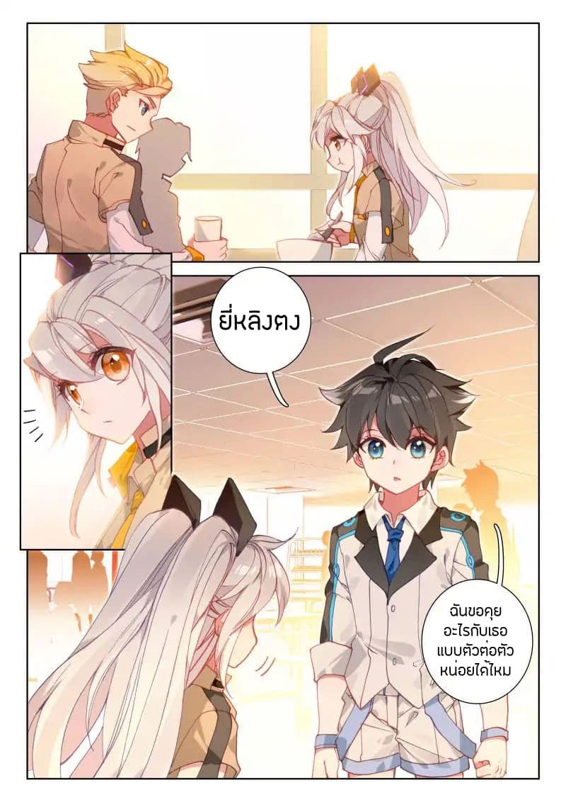 Douluo Dalu IV page 15