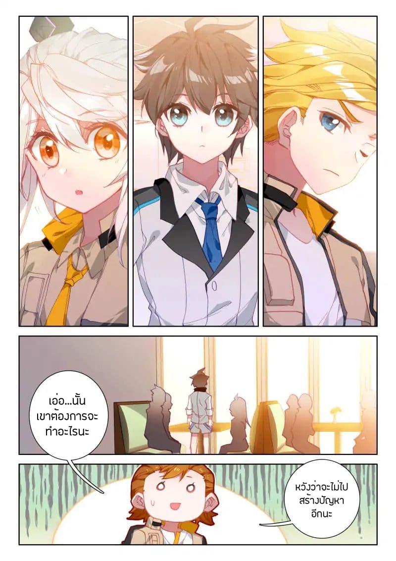 Douluo Dalu IV page 16