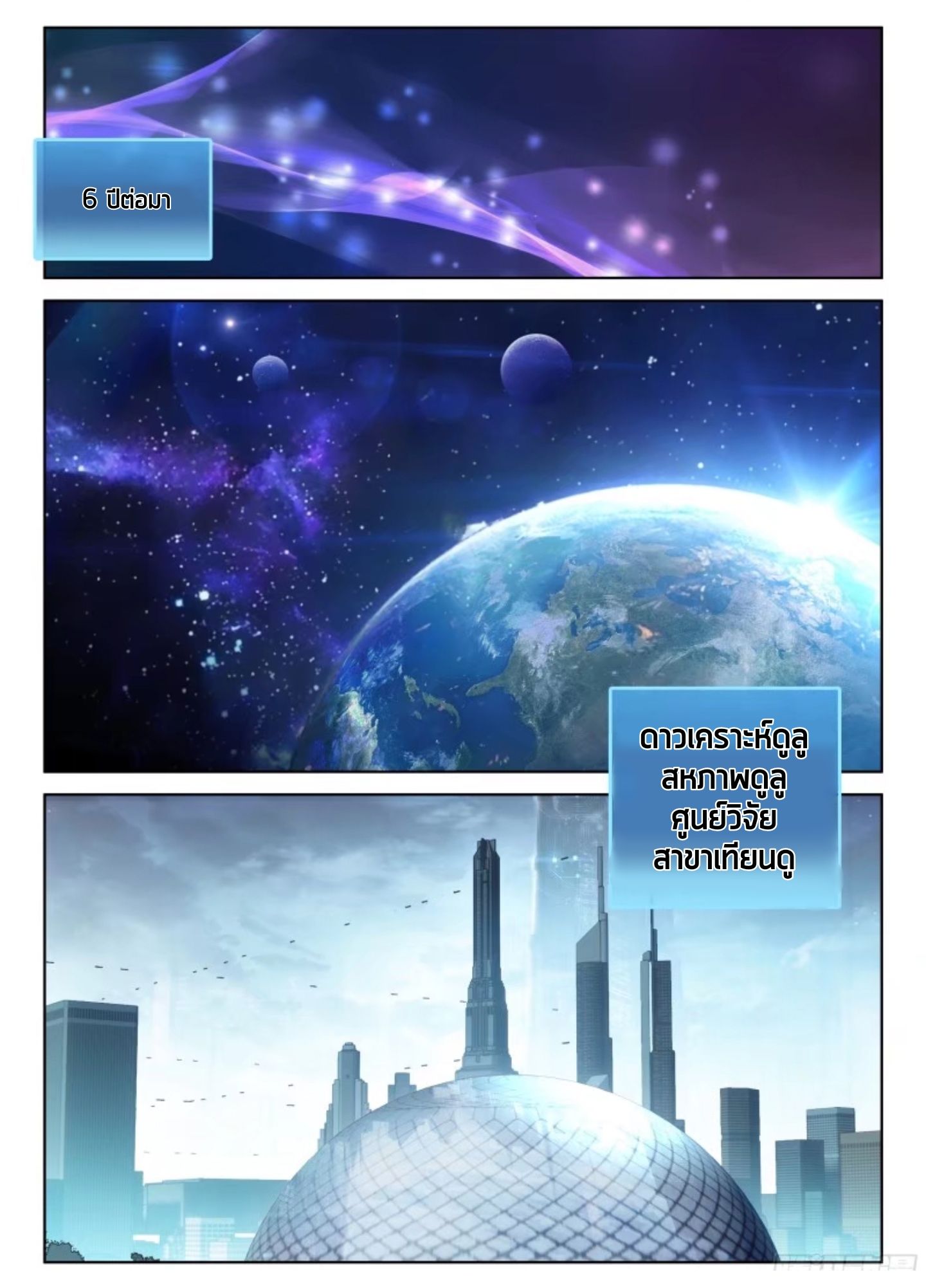 Douluo Dalu IV page 2
