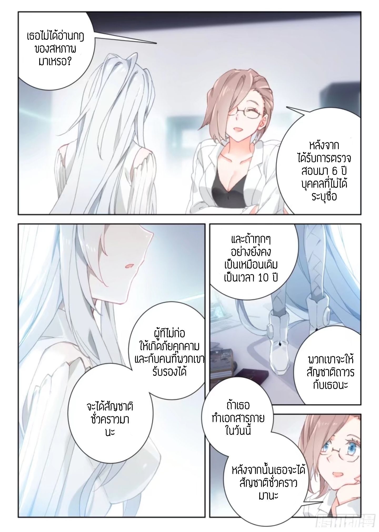 Douluo Dalu IV page 6