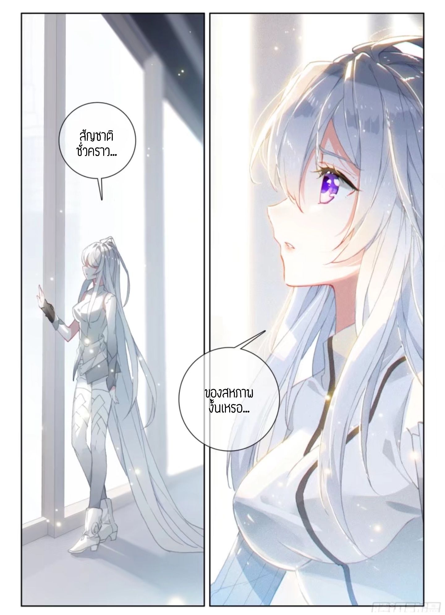 Douluo Dalu IV page 7