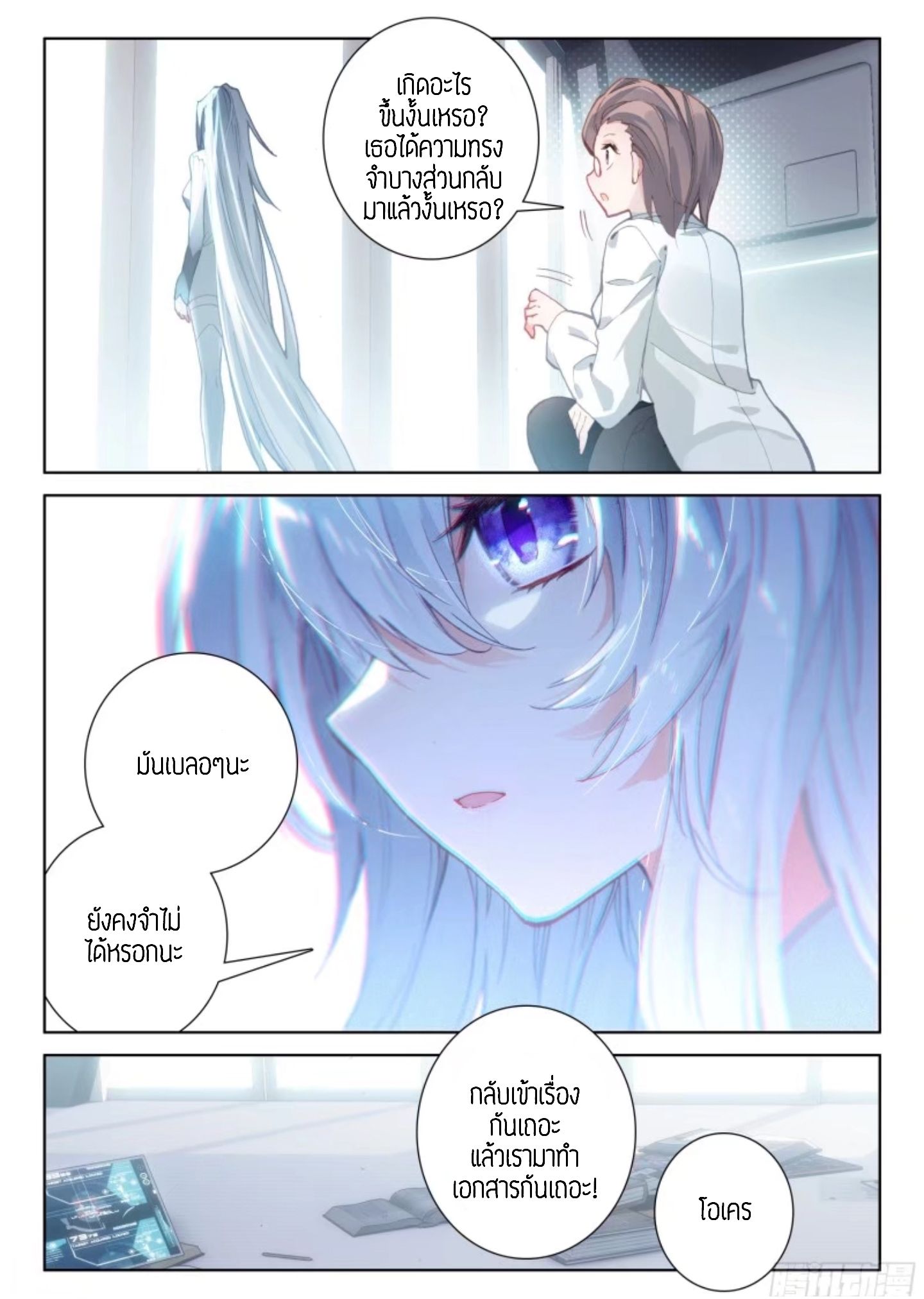 Douluo Dalu IV page 8