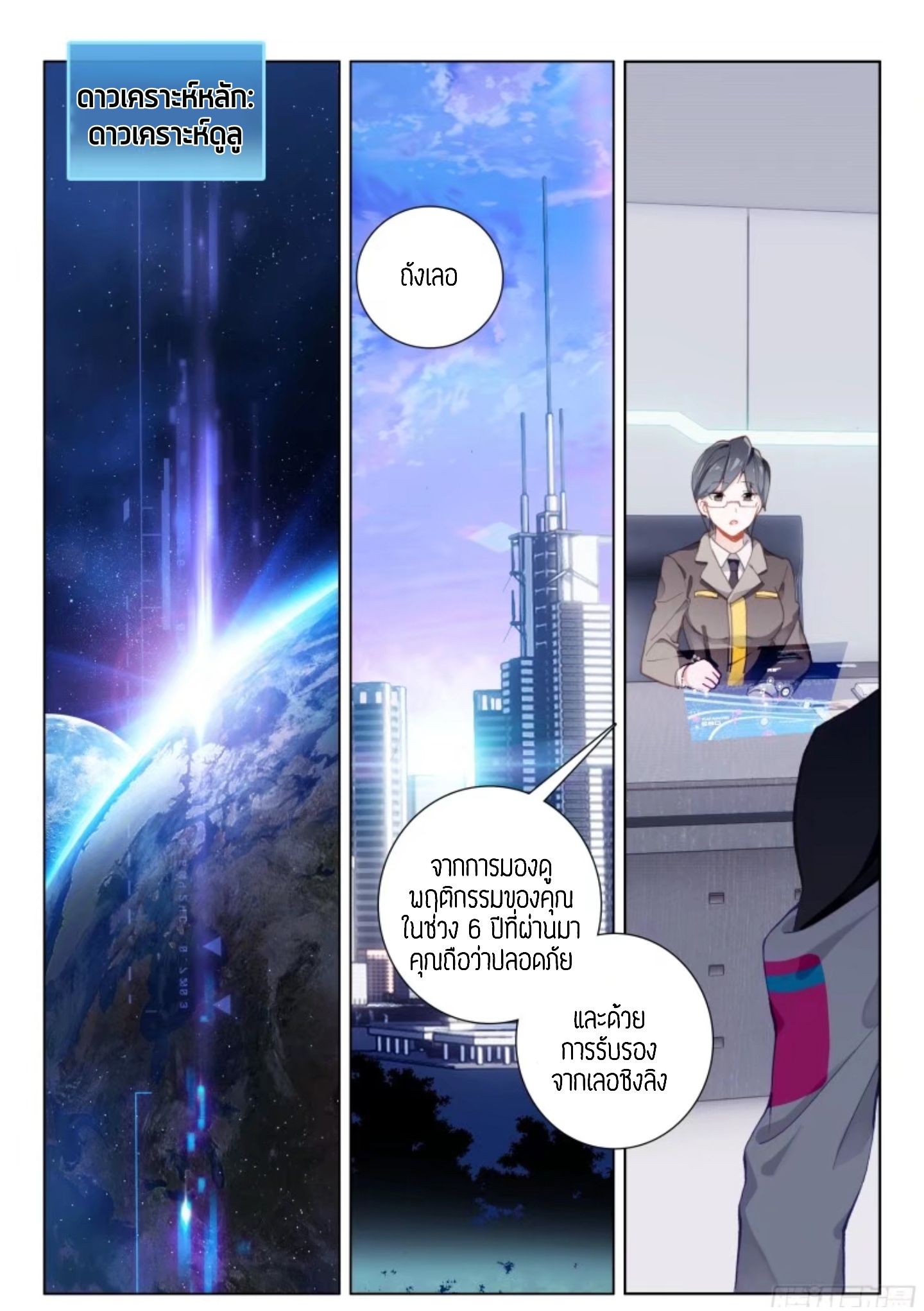 Douluo Dalu IV page 9