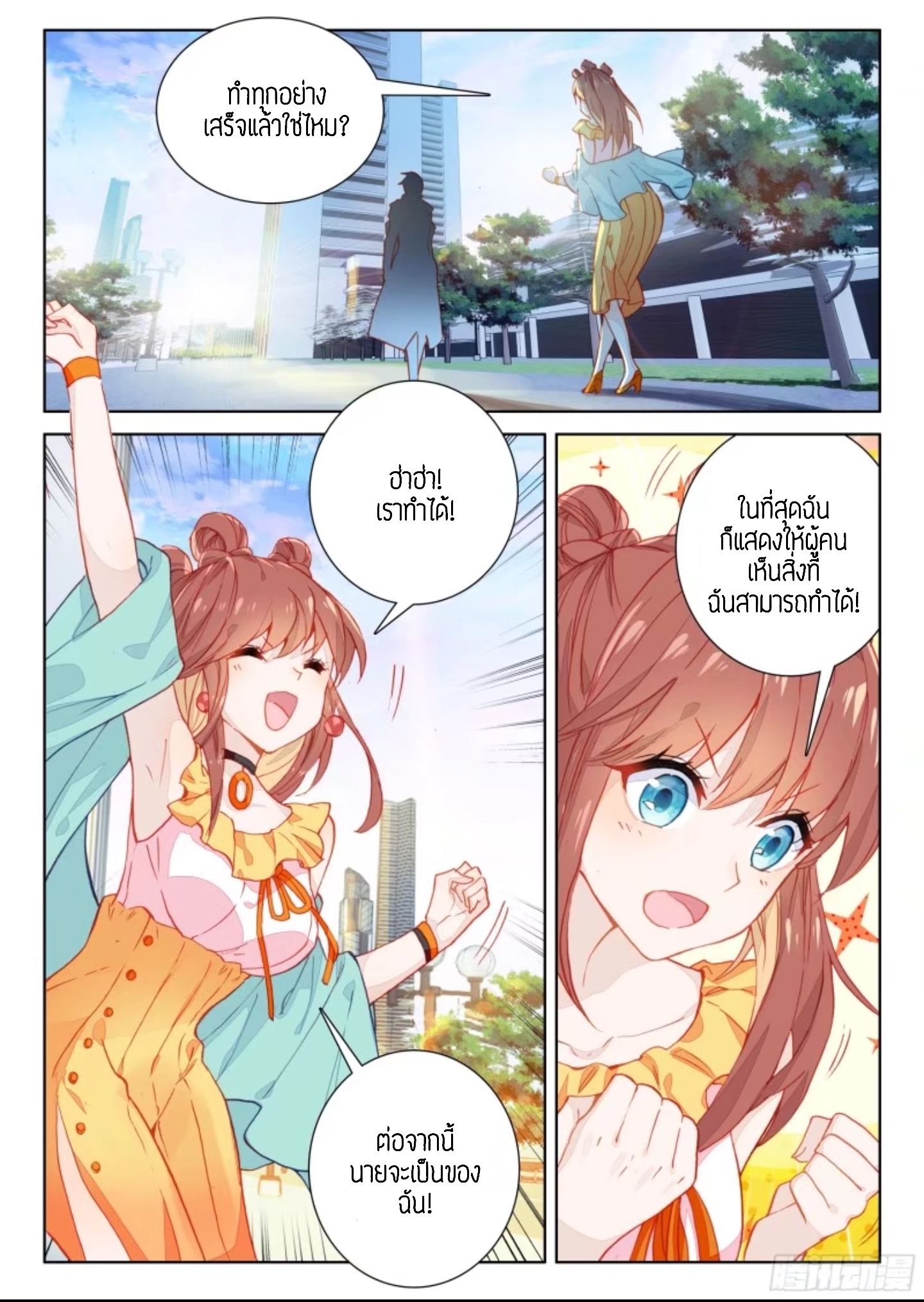 Douluo Dalu IV page 12