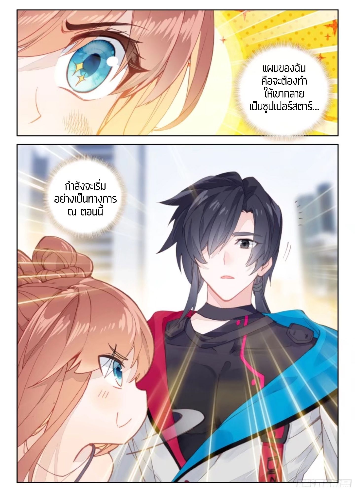 Douluo Dalu IV page 14