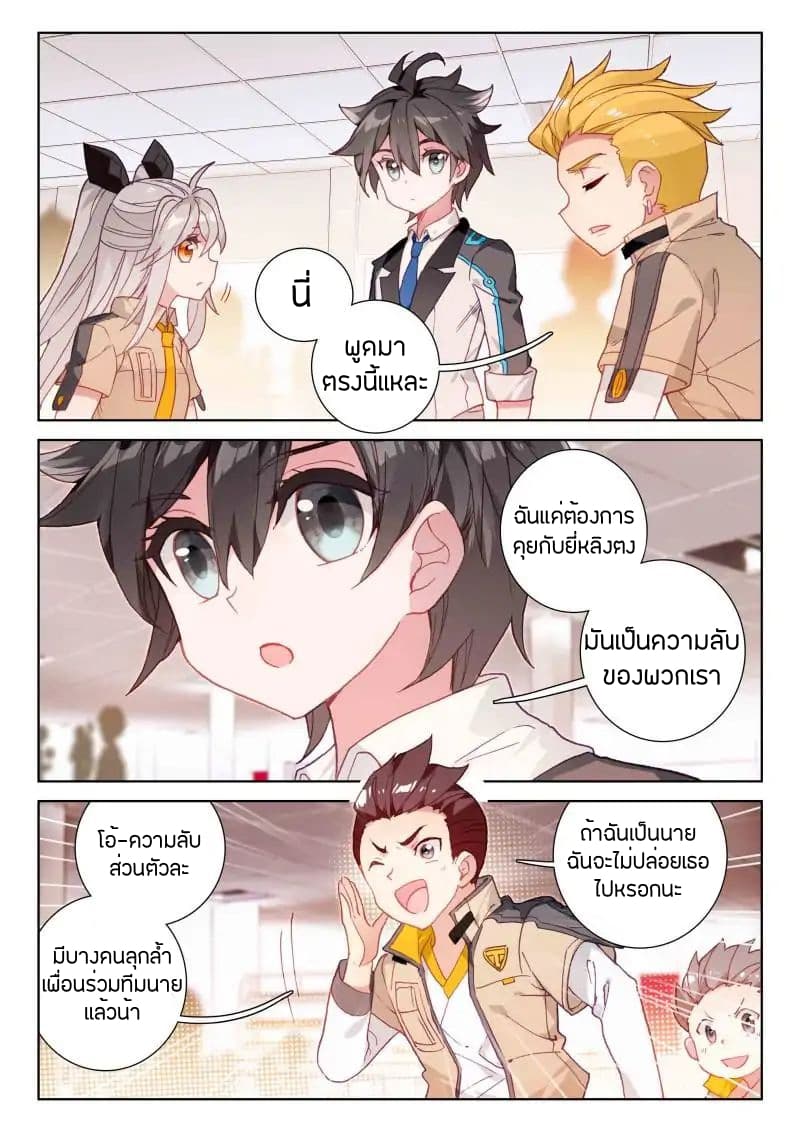 Douluo Dalu IV page 1