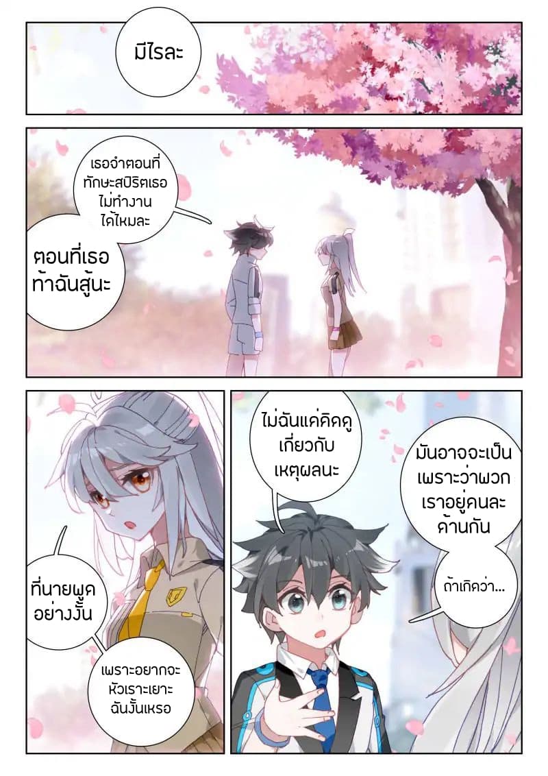 Douluo Dalu IV page 3