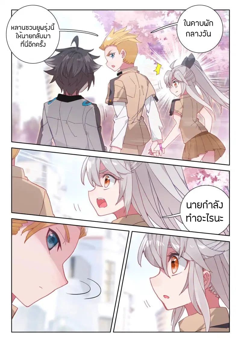 Douluo Dalu IV page 4