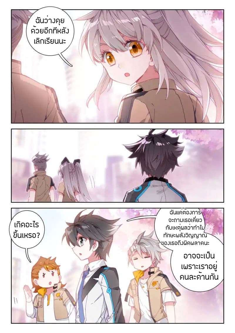 Douluo Dalu IV page 5