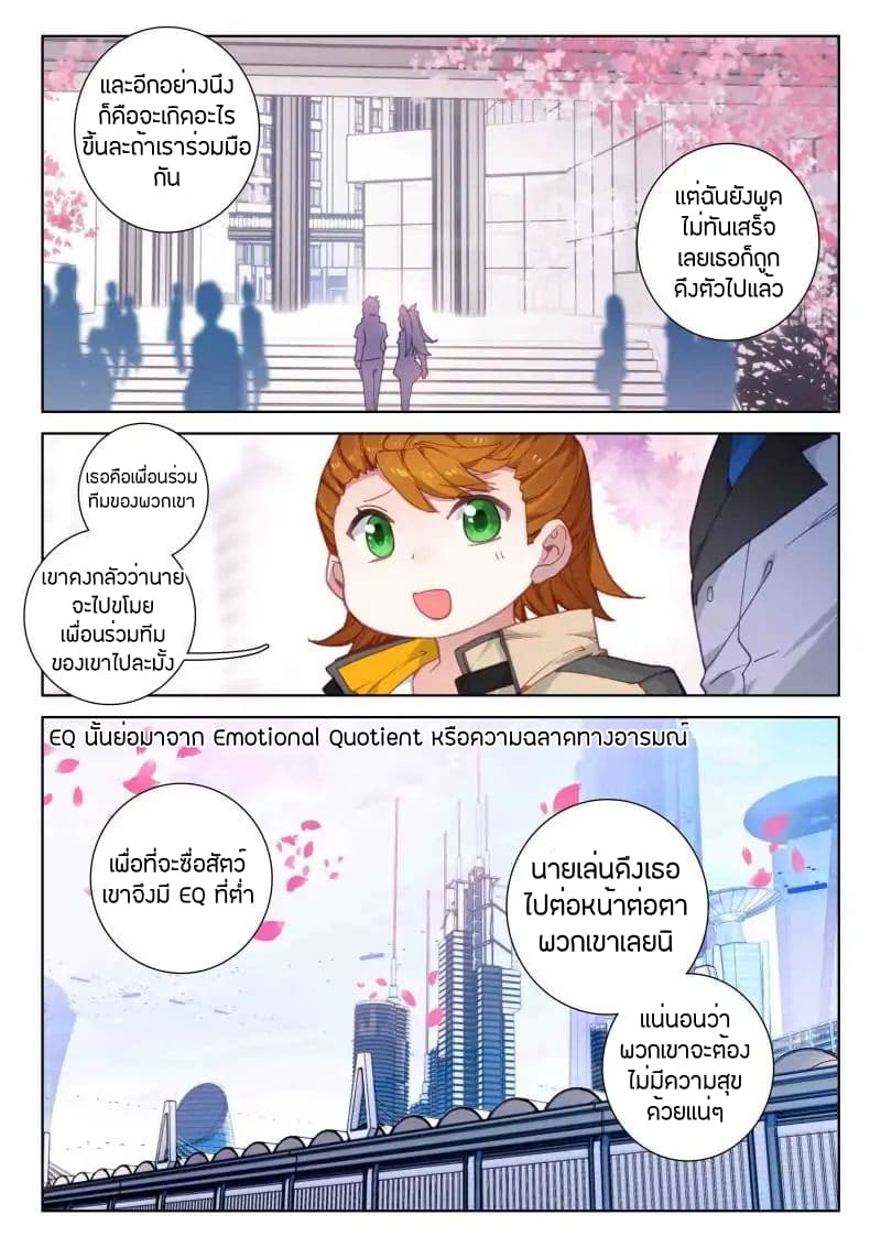 Douluo Dalu IV page 6