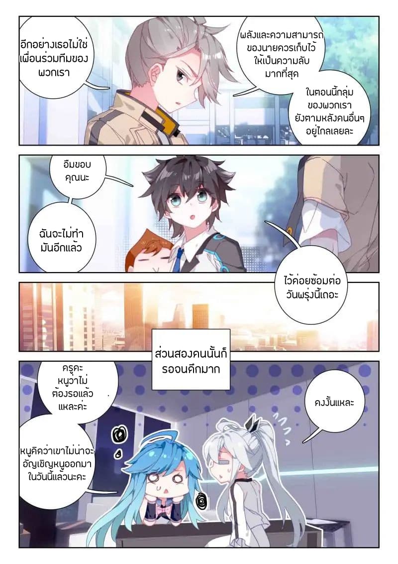 Douluo Dalu IV page 7