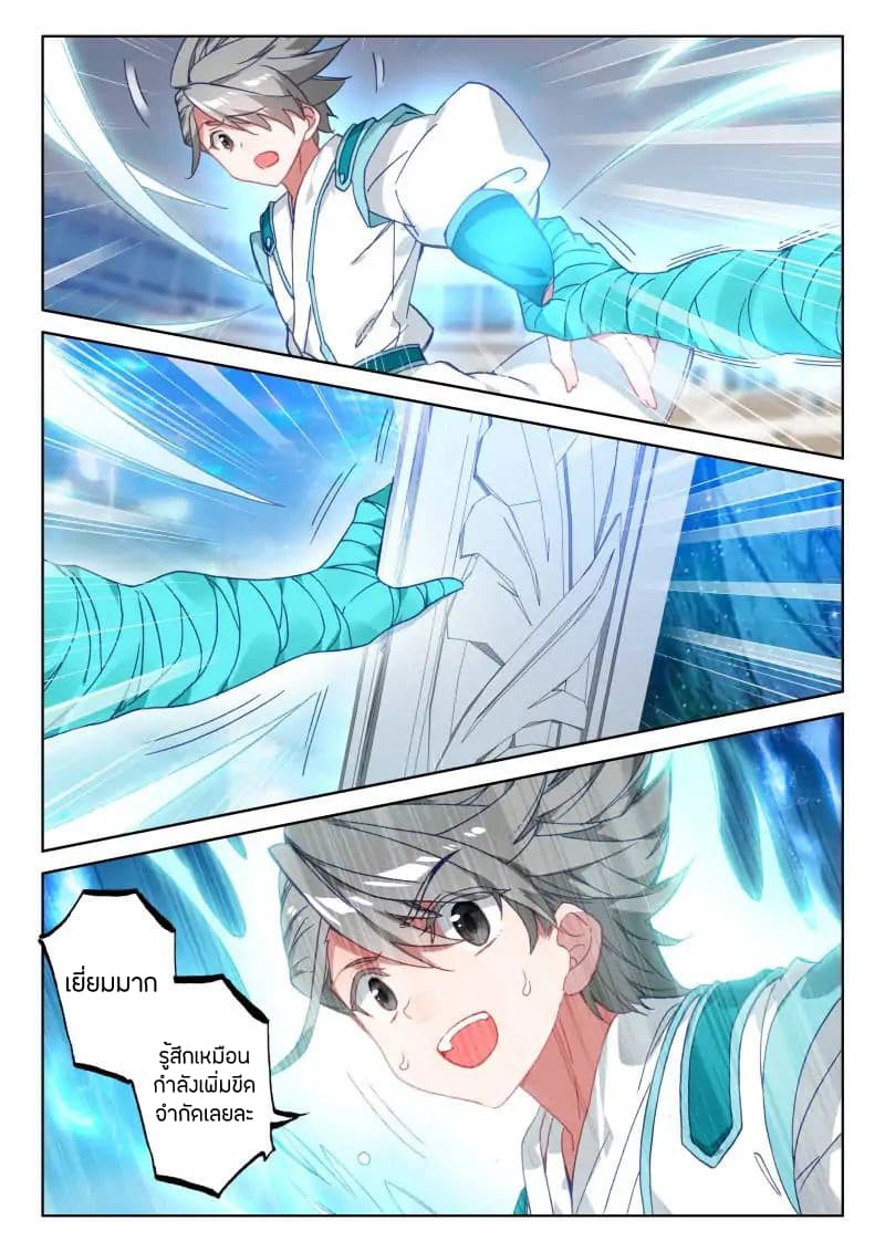 Douluo Dalu IV page 9