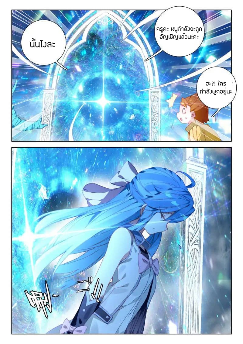Douluo Dalu IV page 10