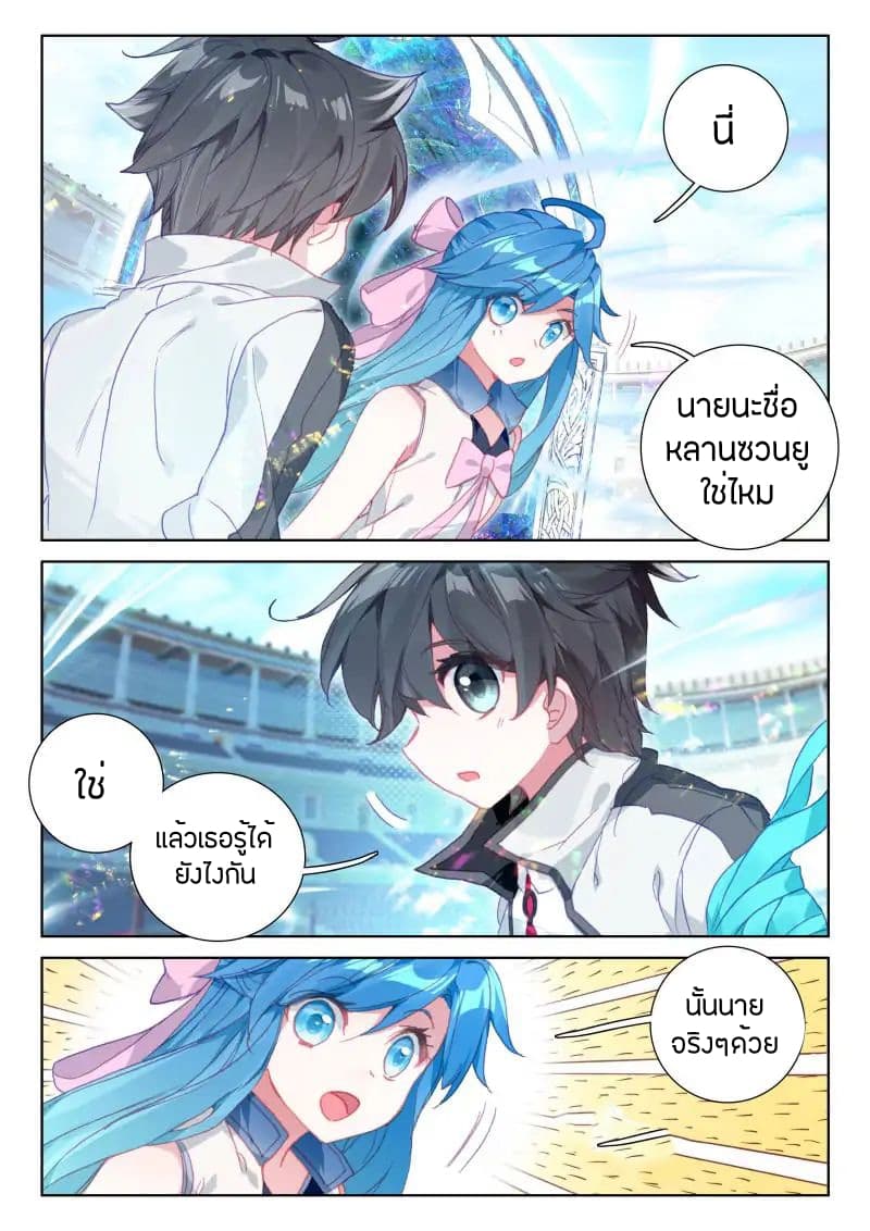 Douluo Dalu IV page 11