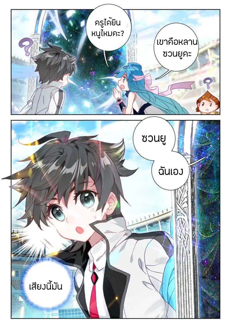 Douluo Dalu IV page 12