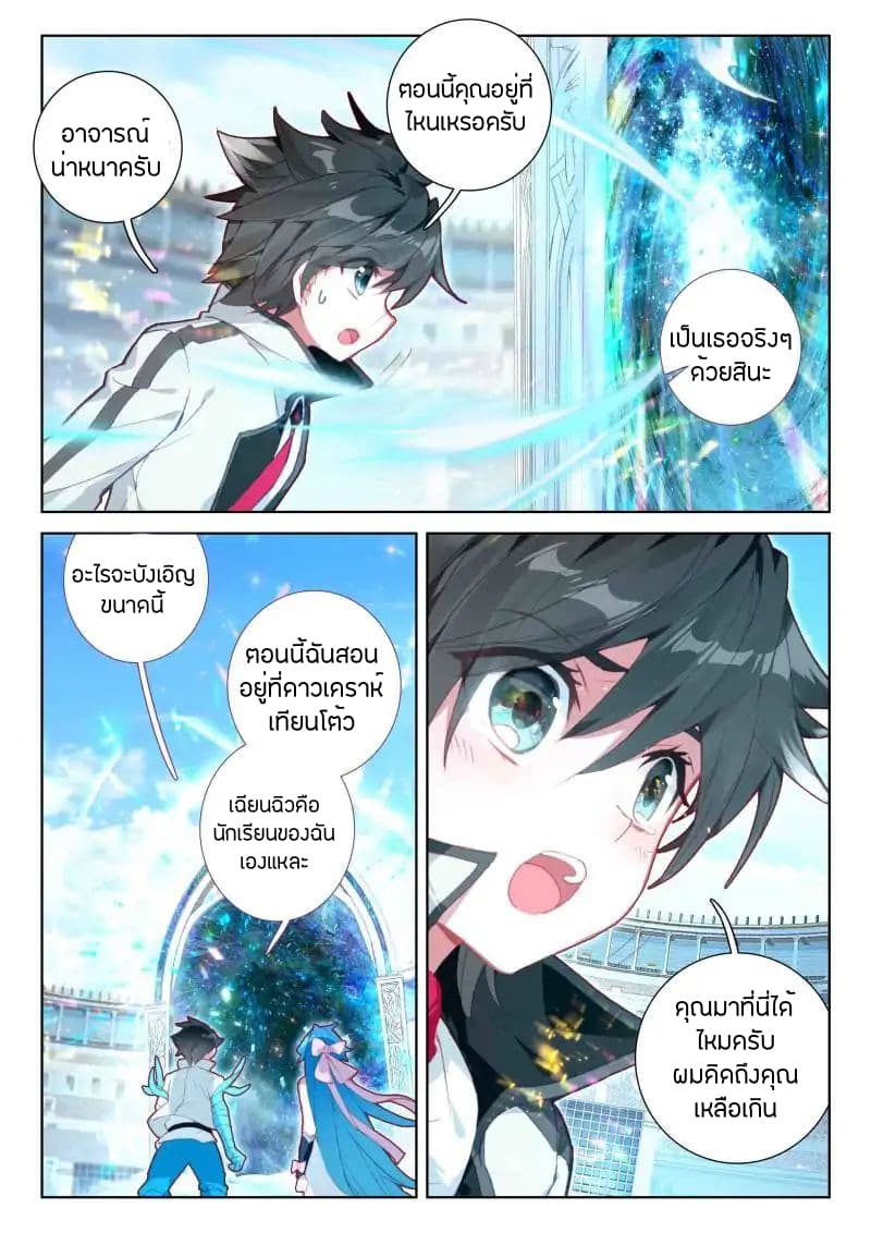 Douluo Dalu IV page 13